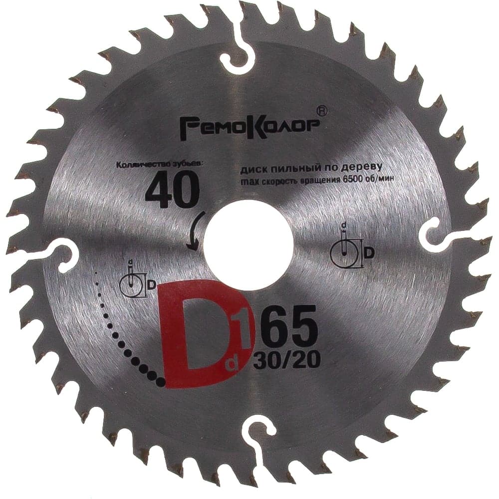 Диск пильный РемоКолор professional по дереву 165×30×40T
