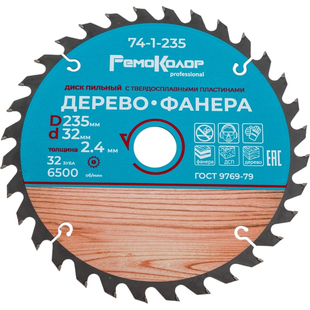 Диск пильный РемоКолор professional по дереву 235×32×32T