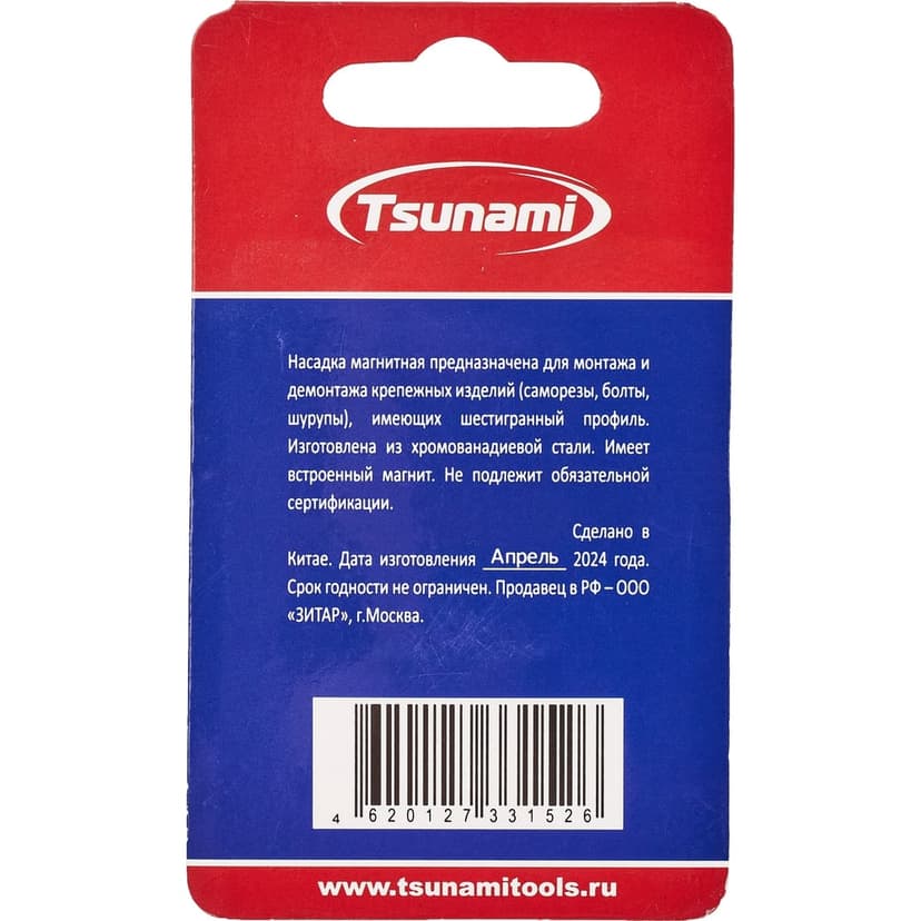 Насадка магнитная с торцевой головкой 8х48 ммTSUNAMI Professional (2 шт) 3
