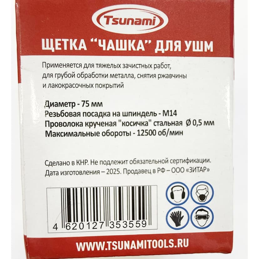 Щетка "чашка" 75 мм, M14, проволока крученая стальная TSUNAMI 7