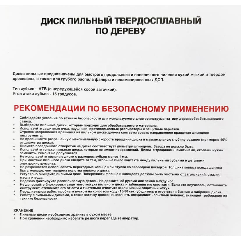 Диск пильный TSUNAMI 140х20/16мм. 24T дерево 6