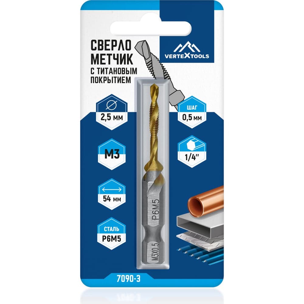 Сверло-метчик VERTEXTOOLS М3×0,5 мм с титановым покрытием