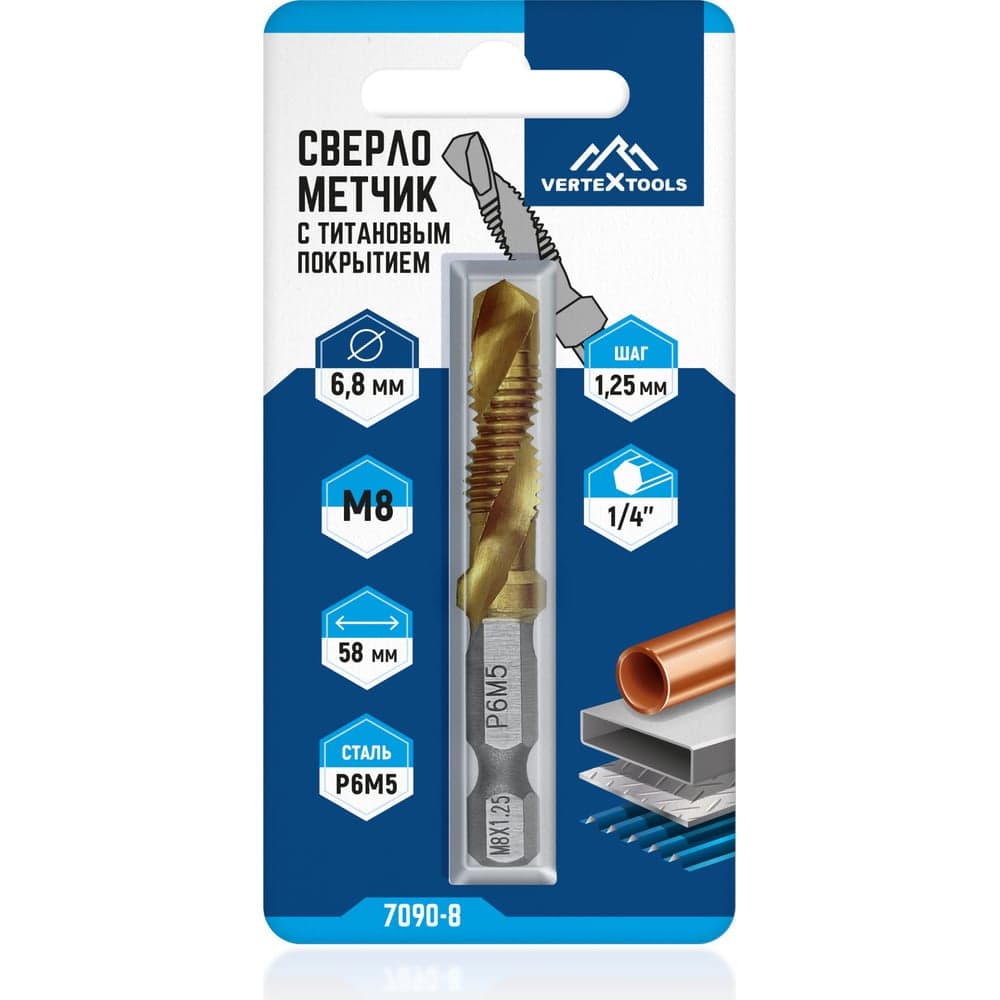 Сверло-метчик VERTEXTOOLS М8×1,25 мм с титановым покрытием