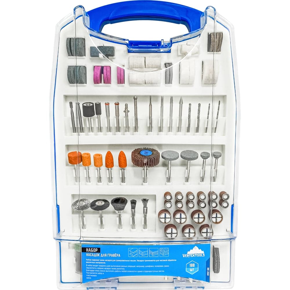 Набор насадок для гравера VERTEXTOOLS, 188 предметов