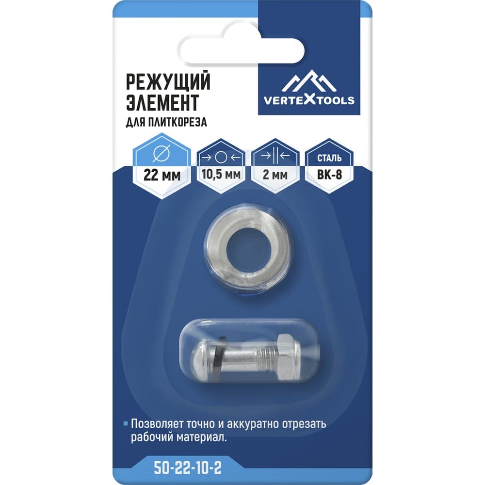 Режущий элемент для плиткореза VERTEXTOOLS 22×10,5×2 мм