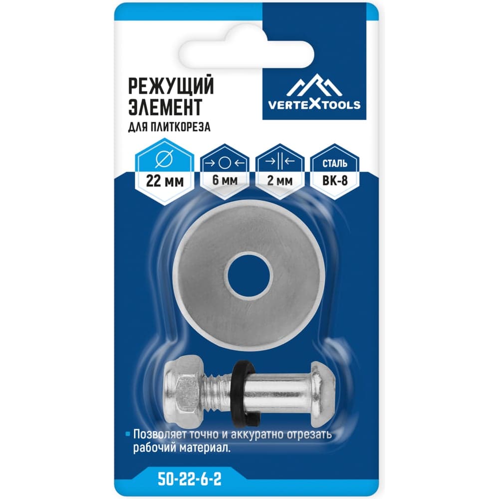 Режущий элемент для плиткореза VERTEXTOOLS 22×6×2 мм