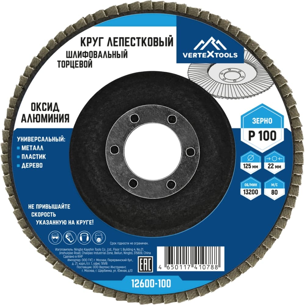 Круг лепестковый торцевой VERTEXTOOLS 125 мм P100