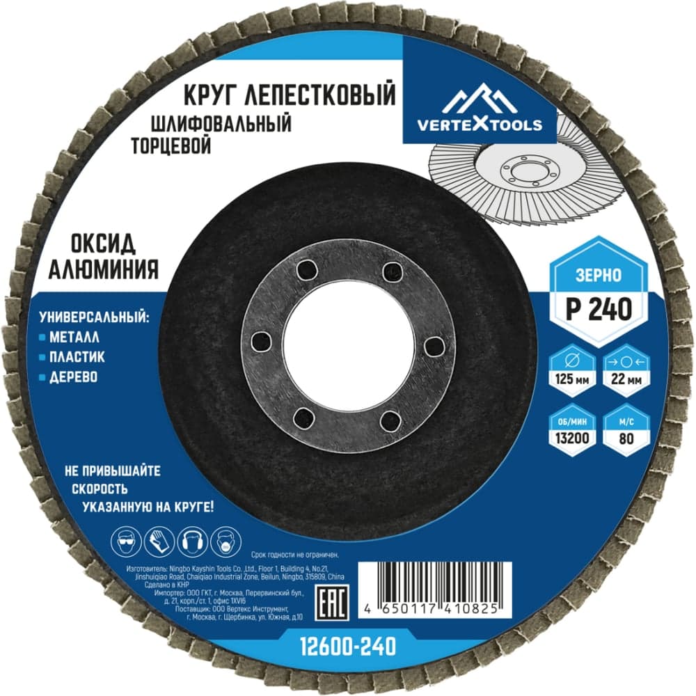 Круг лепестковый торцевой VERTEXTOOLS 125 мм P240