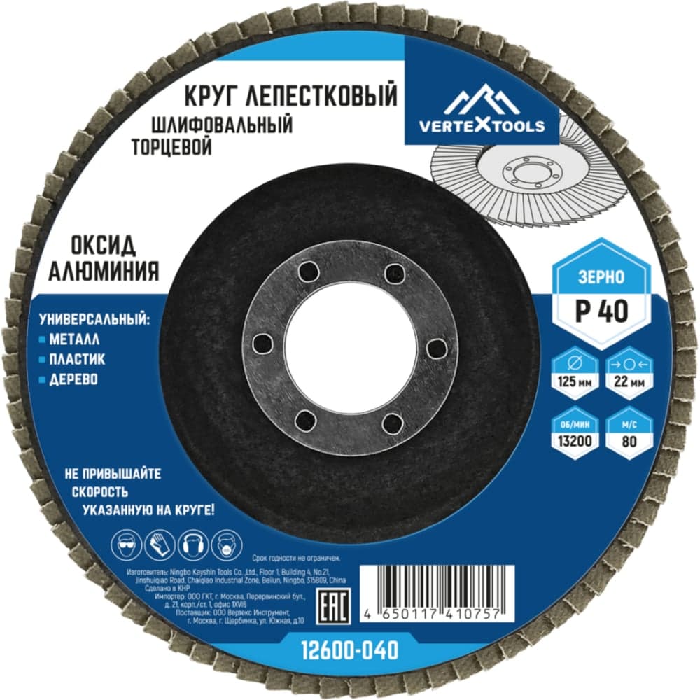 Круг лепестковый торцевой VERTEXTOOLS 125 мм P40