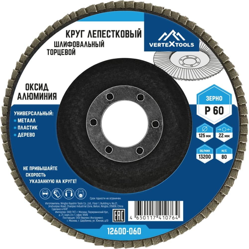 Круг лепестковый торцевой VERTEXTOOLS 125 мм P60