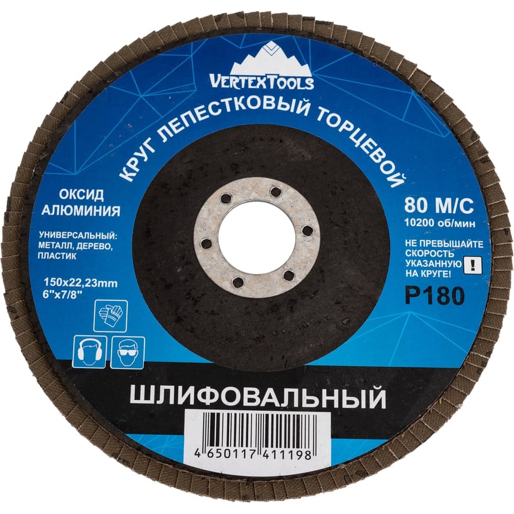 Круг лепестковый торцевой VERTEXTOOLS 150 мм P180