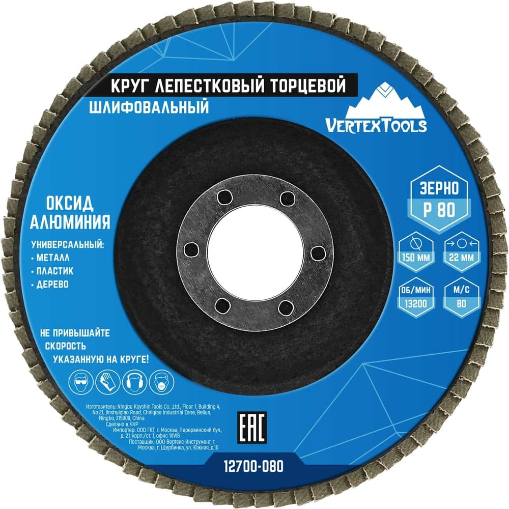 Круг лепестковый торцевой VERTEXTOOLS 150 мм P80