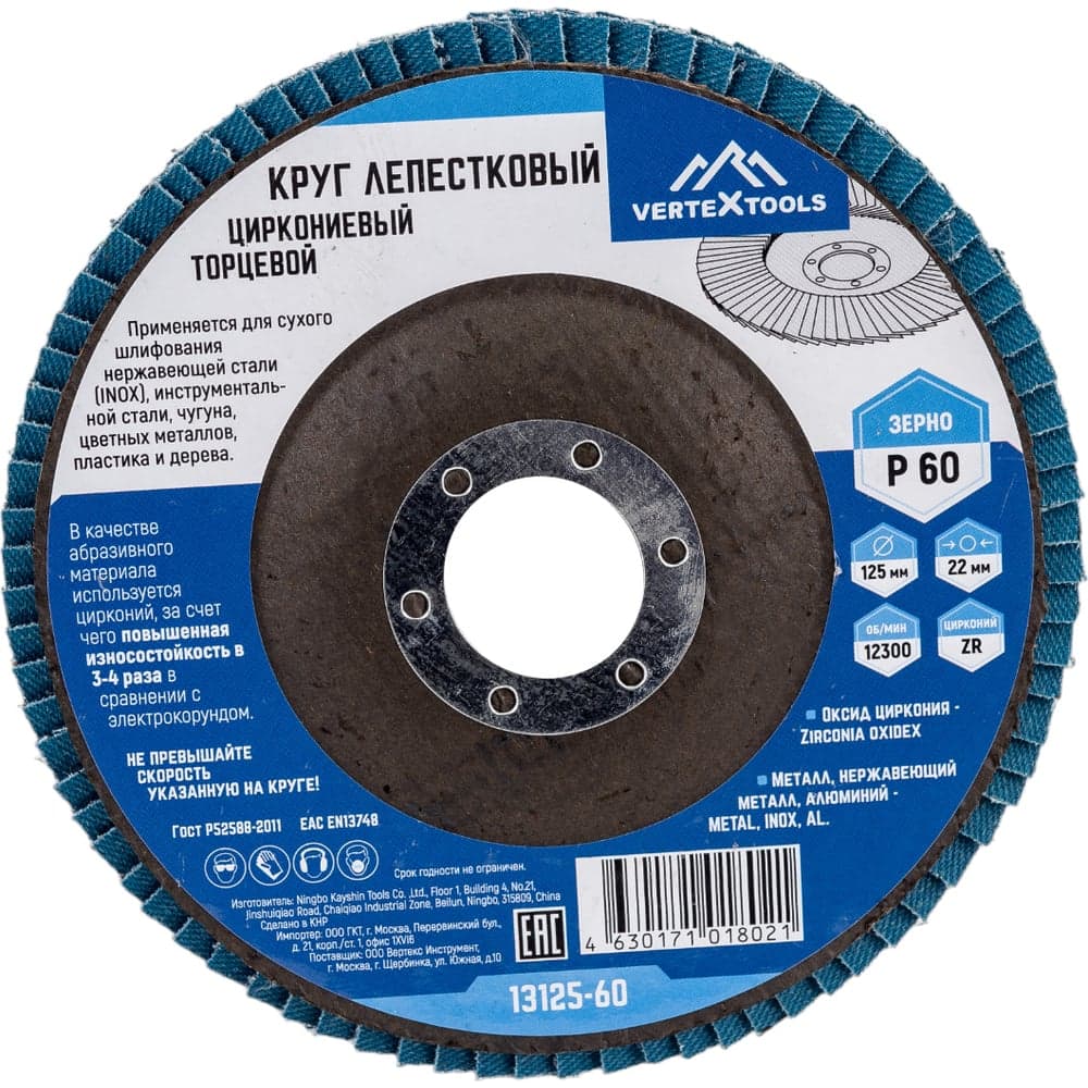 Круг лепестковый торцевой циркониевый VERTEXTOOLS 125 мм P60