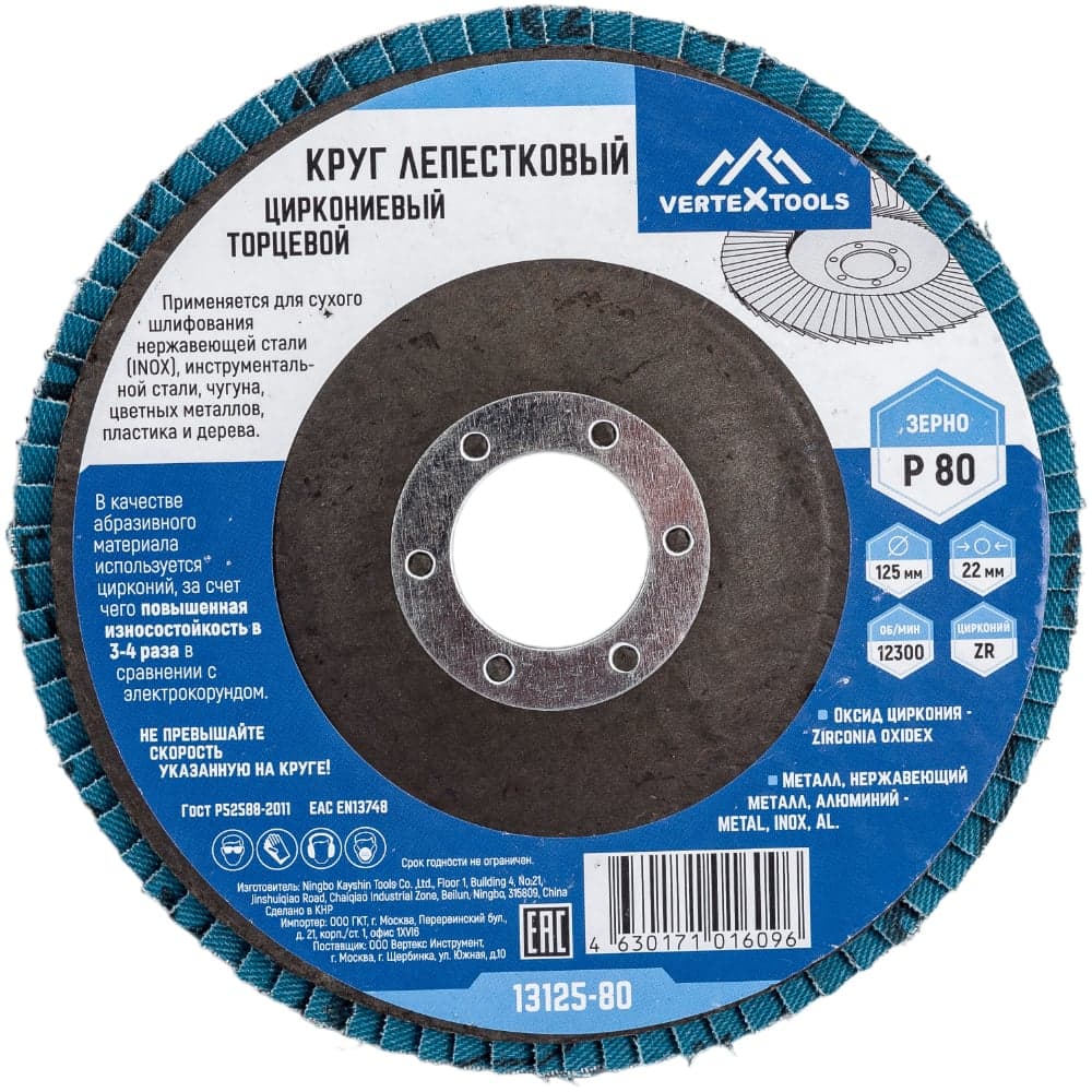 Круг лепестковый торцевой циркониевый VERTEXTOOLS 125 мм P80