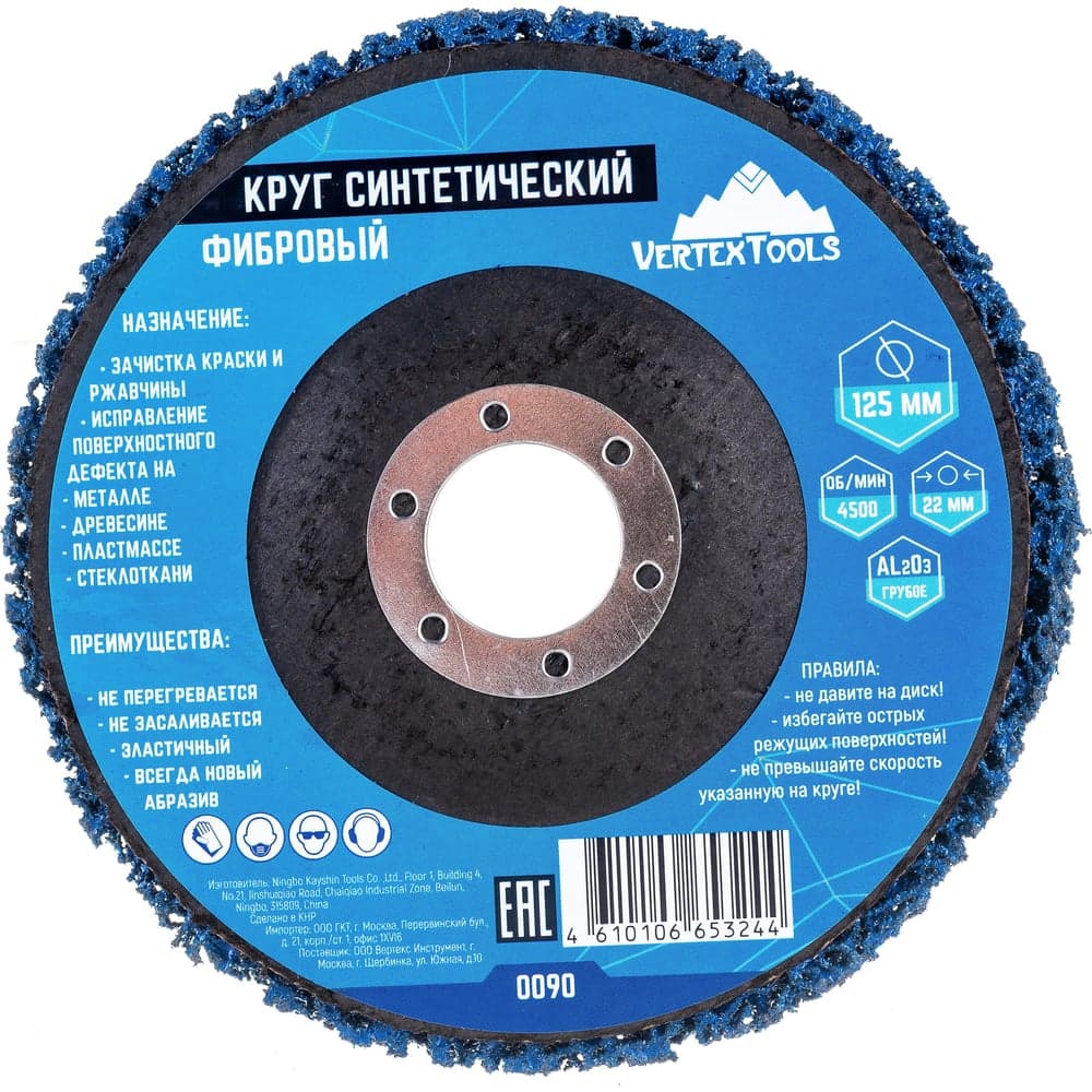 Круг шлифовальный синтетический фибровый VERTEXTOOLS Blue Middle средний