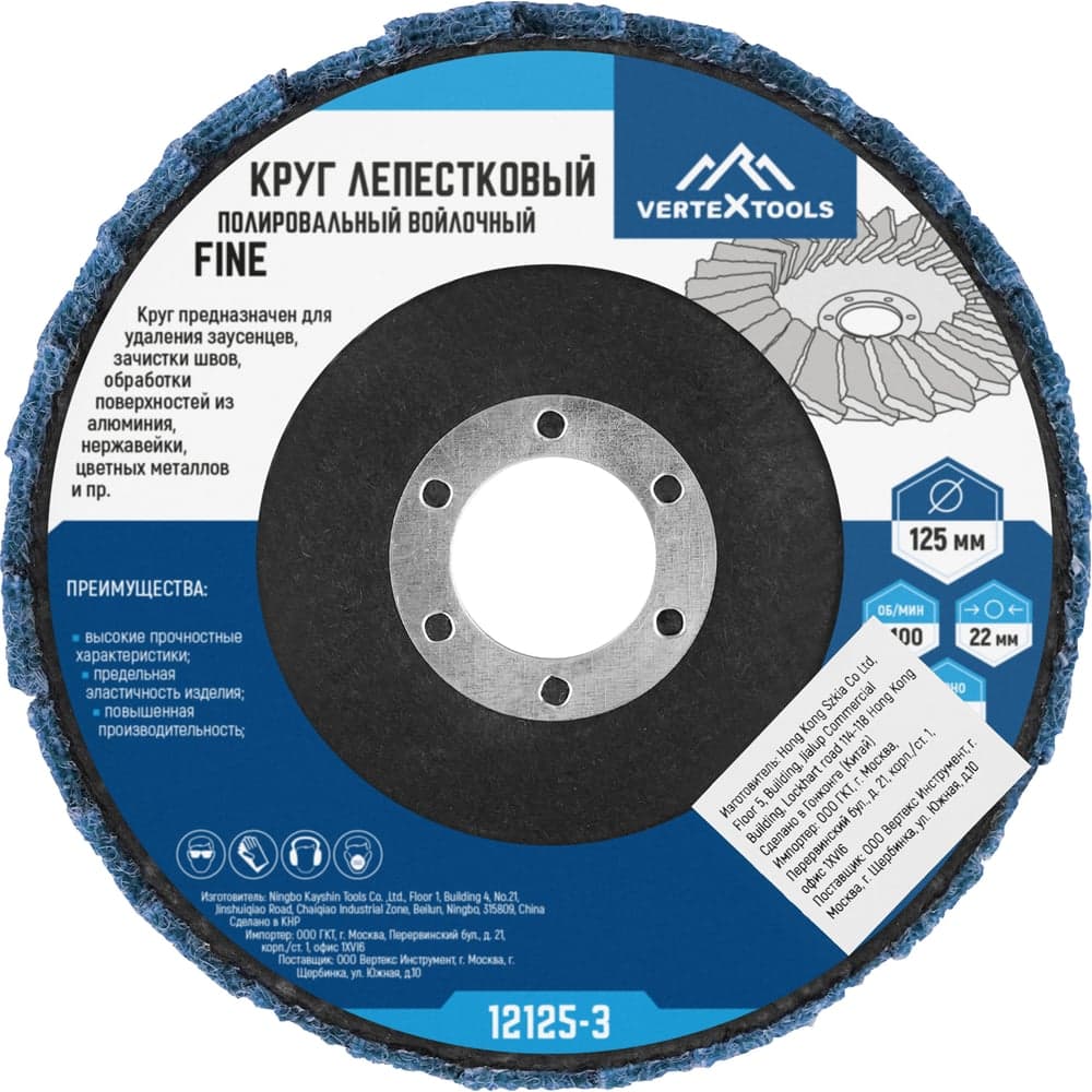 Круг лепестковый полировальный войлочный VERTEXTOOLS 125×22 мм Fine