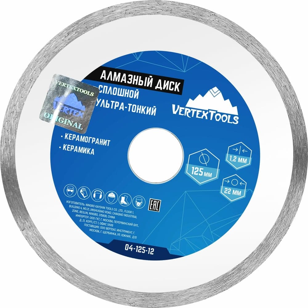 Диск алмазный отрезной VERTEXTOOLS Ультра 125×1.2 мм, сплошной