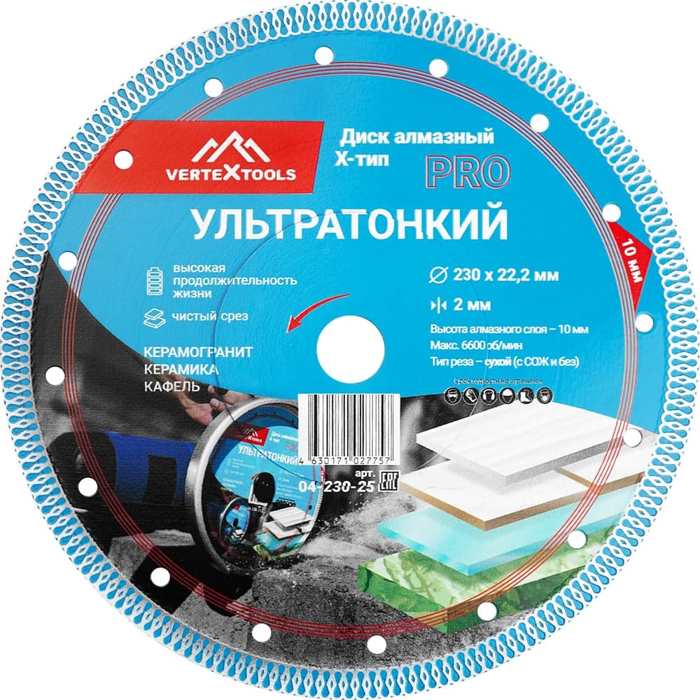 Диск алмазный отрезной VERTEXTOOLS ультратонкий Тип-Х 230 мм, Турбо