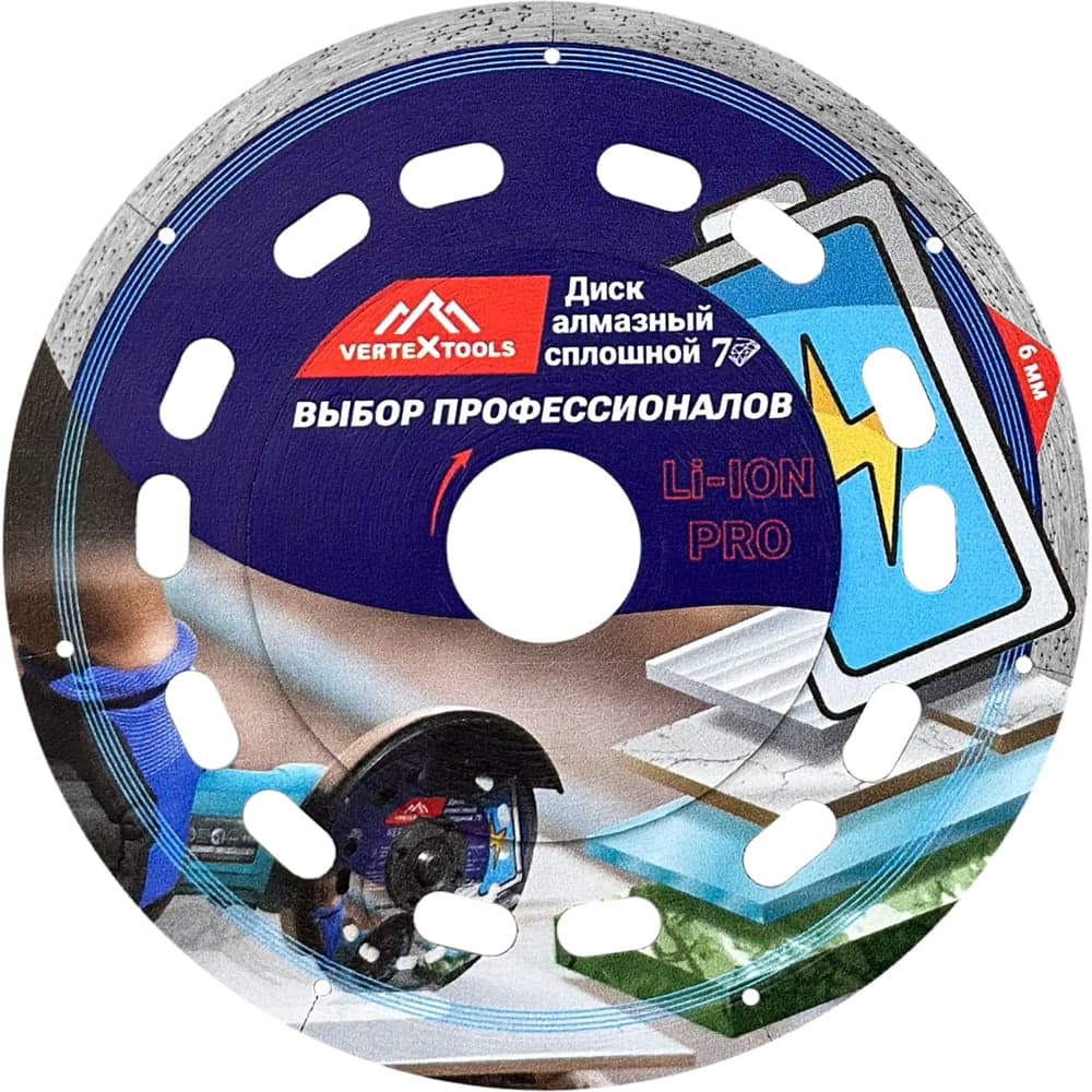 Диск алмазный отрезной VERTEXTOOLS 7D Li-ION 125×1.1 мм по керамике