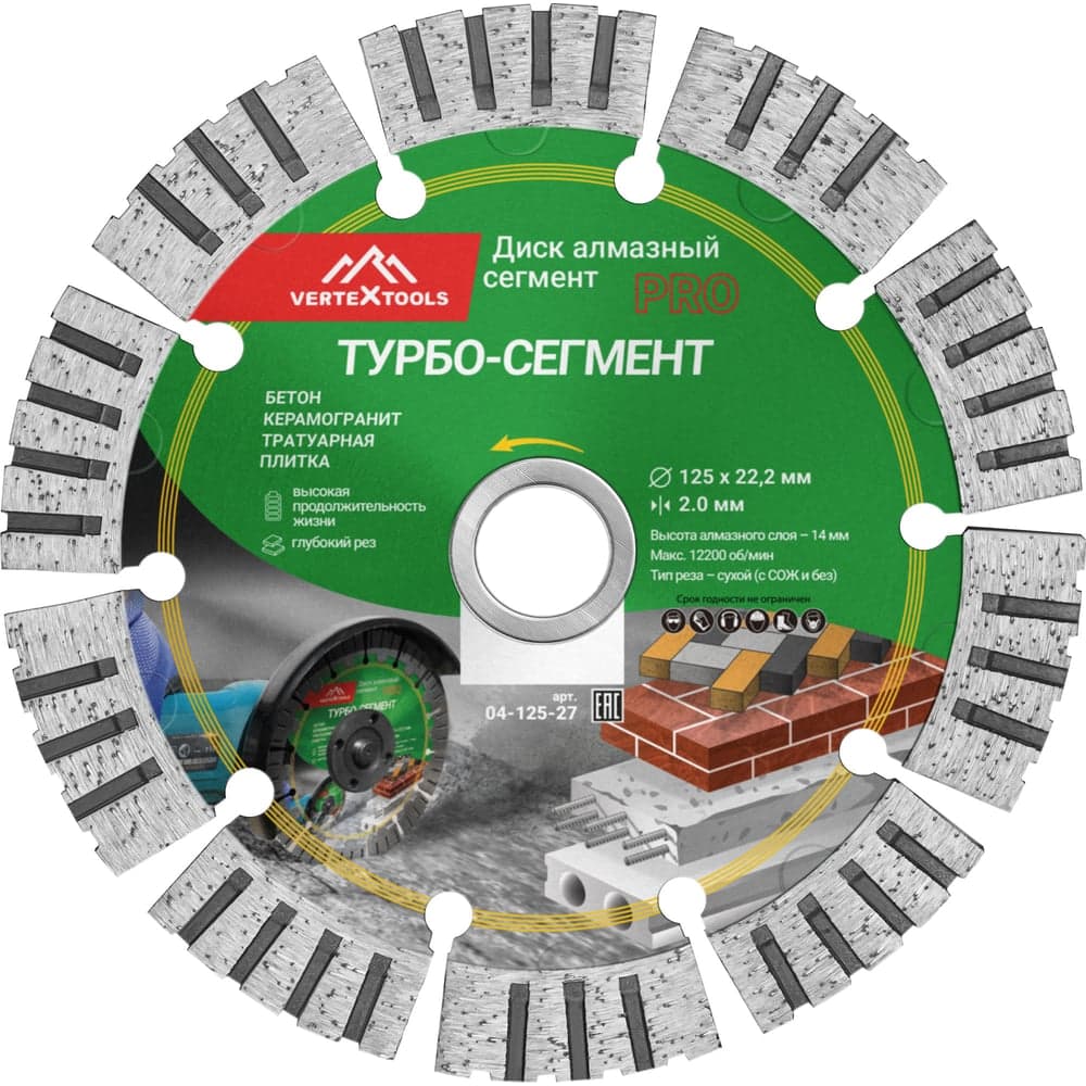 Диск алмазный отрезной VERTEXTOOLS Турбо-сегмент 125 мм, алмаз 14 мм