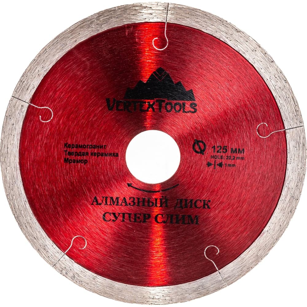 Диск алмазный отрезной VERTEXTOOLS Super Slim 125×1 мм, сплошной