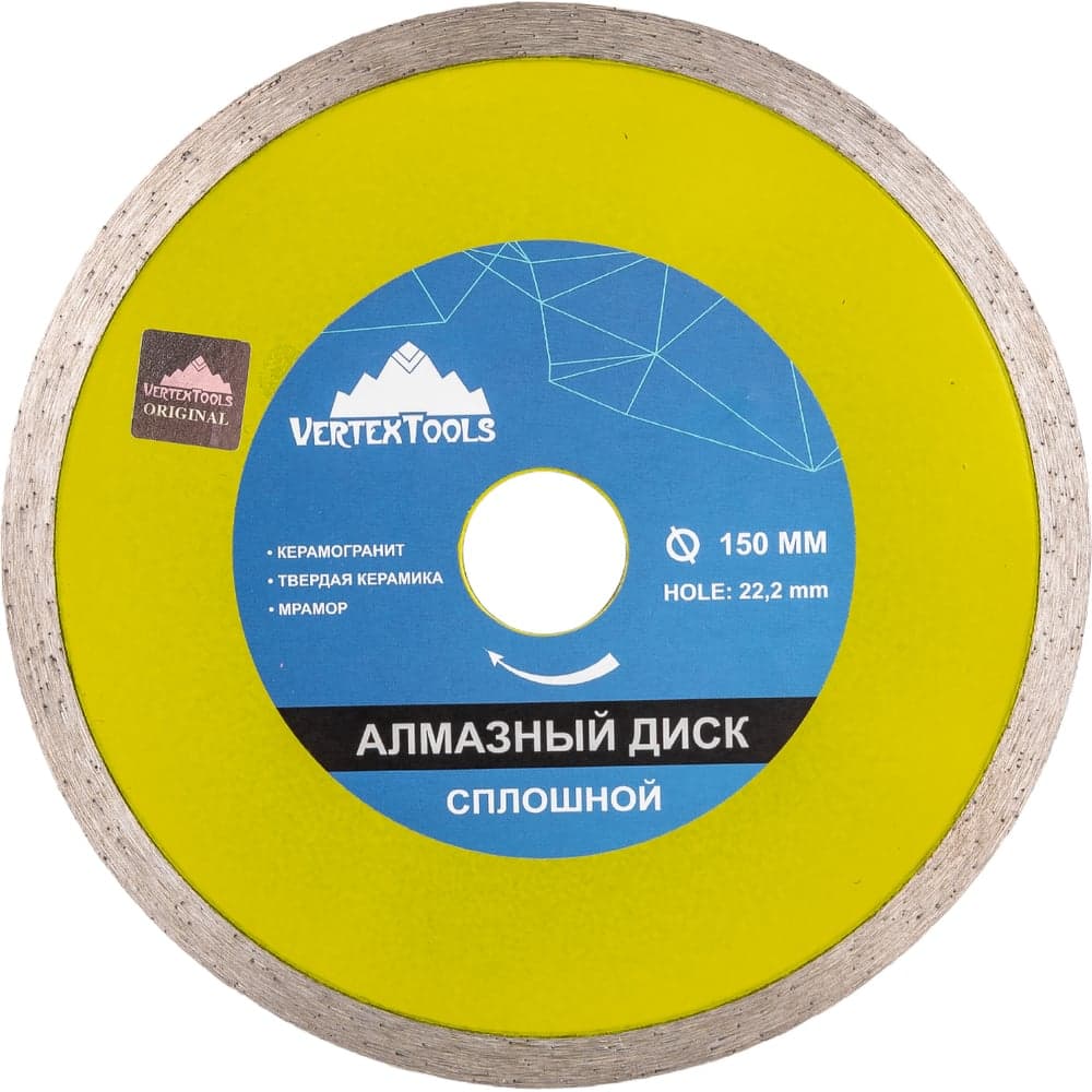 Диск алмазный отрезной VERTEXTOOLS Сплошной 150 мм