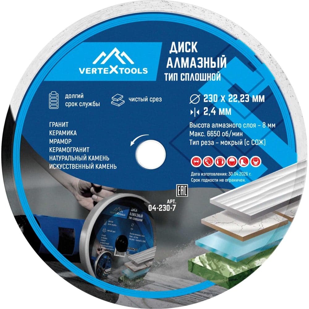Диск алмазный отрезной VERTEXTOOLS Сплошной 230 мм