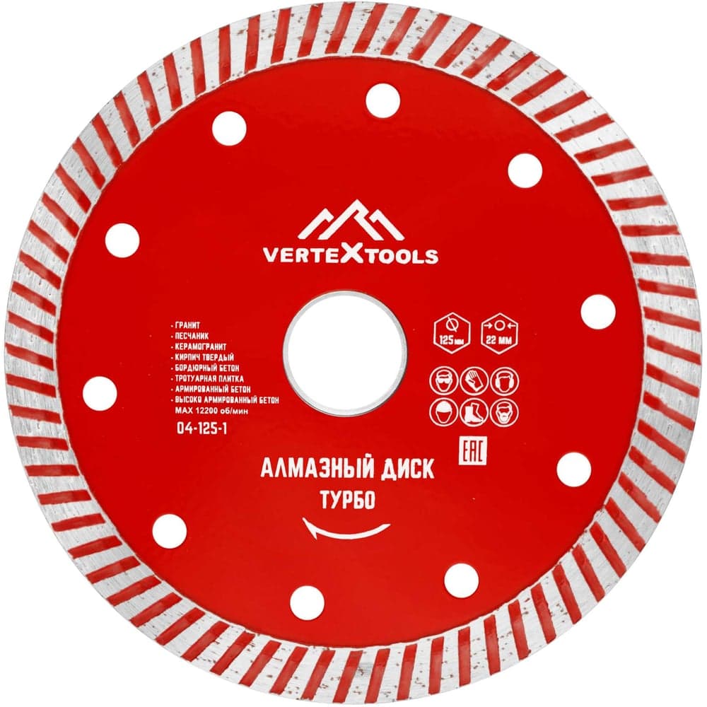 Диск алмазный отрезной VERTEXTOOLS Турбо 125 мм