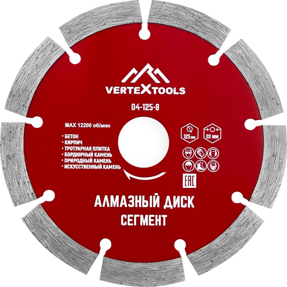 Диск алмазный отрезной VERTEXTOOLS Сегмент 125 мм