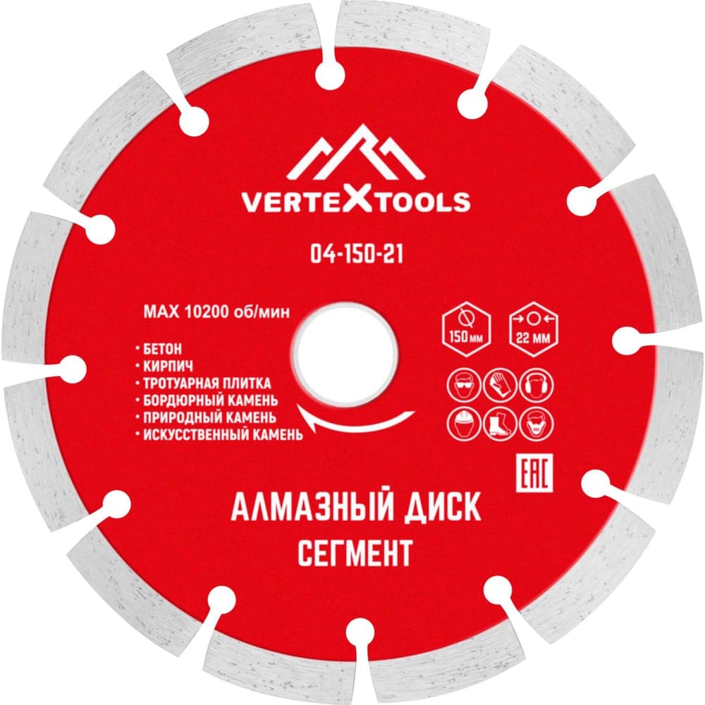 Диск алмазный отрезной VERTEXTOOLS Сегмент 150 мм