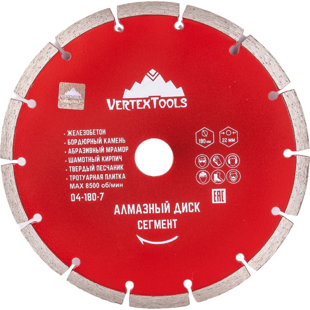 Диск алмазный отрезной VERTEXTOOLS Сегмент 180 мм