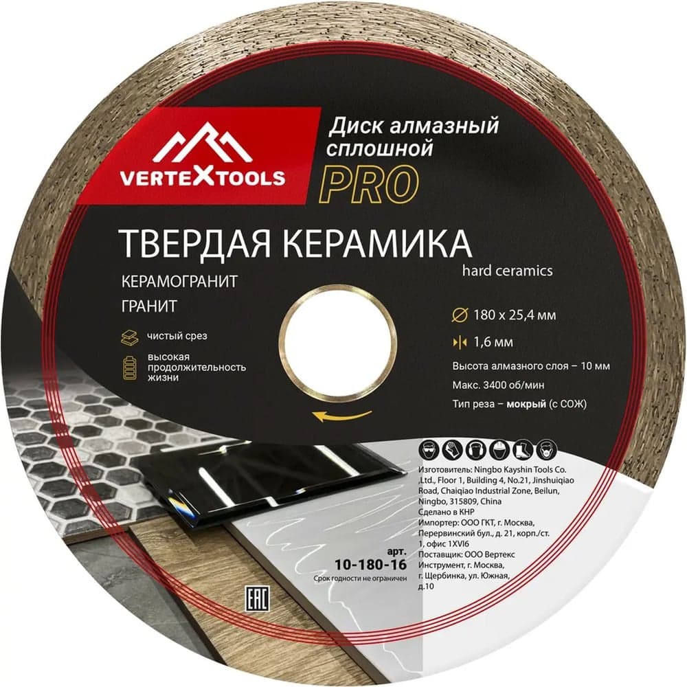 Диск алмазный отрезной VERTEXTOOLS PRO по керамике 180×1.6 мм