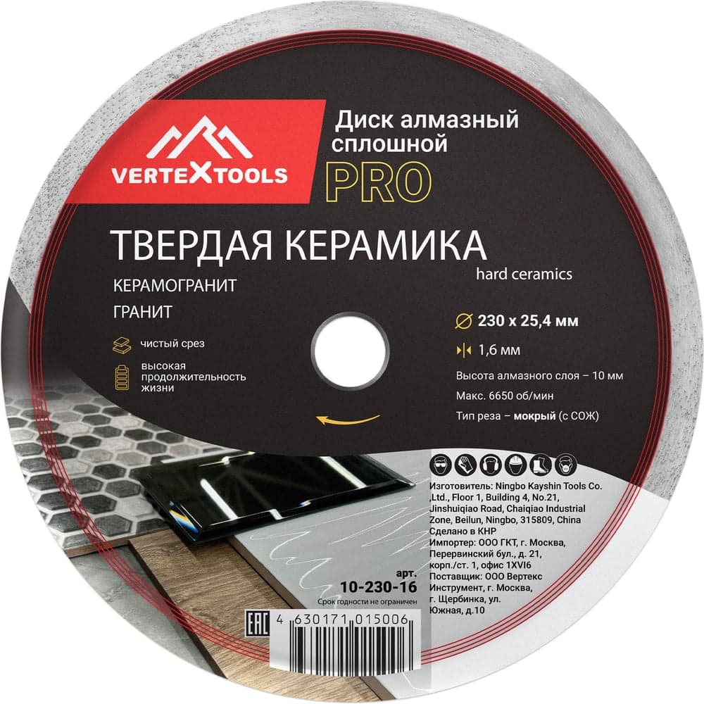 Диск алмазный отрезной VERTEXTOOLS PRO по керамике 230×1.6 мм