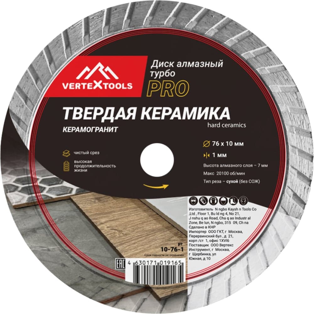 Диск алмазный отрезной VERTEXTOOLS PRO по плитке 76×1 мм, сухой рез