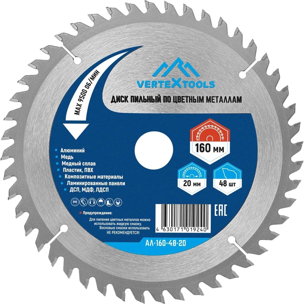 Диск пильный VERTEXTOOLS по цветным металлам 160×20 мм, 48 зубьев