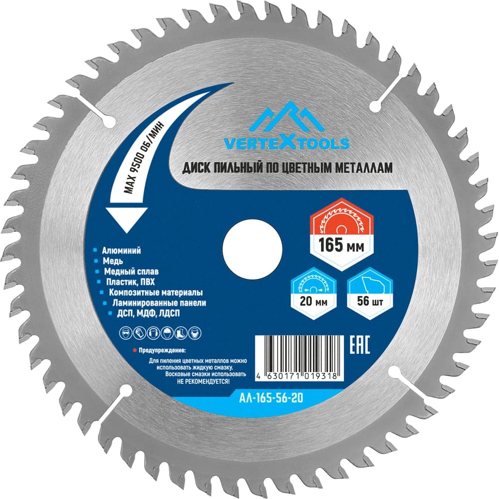 Диск пильный VERTEXTOOLS по цветным металлам 165×20 мм, 56 зубьев