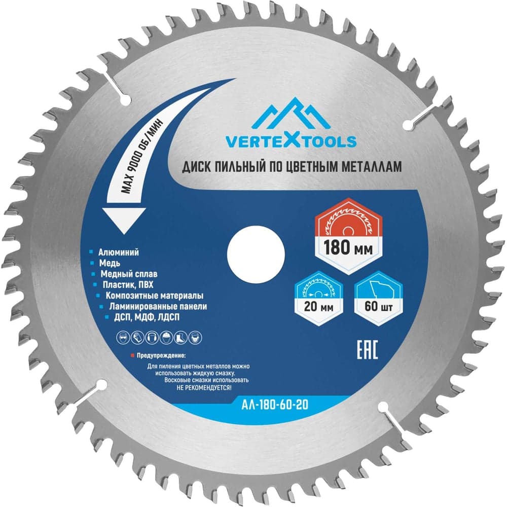 Диск пильный VERTEXTOOLS по цветным металлам 180×20 мм, 60 зубьев