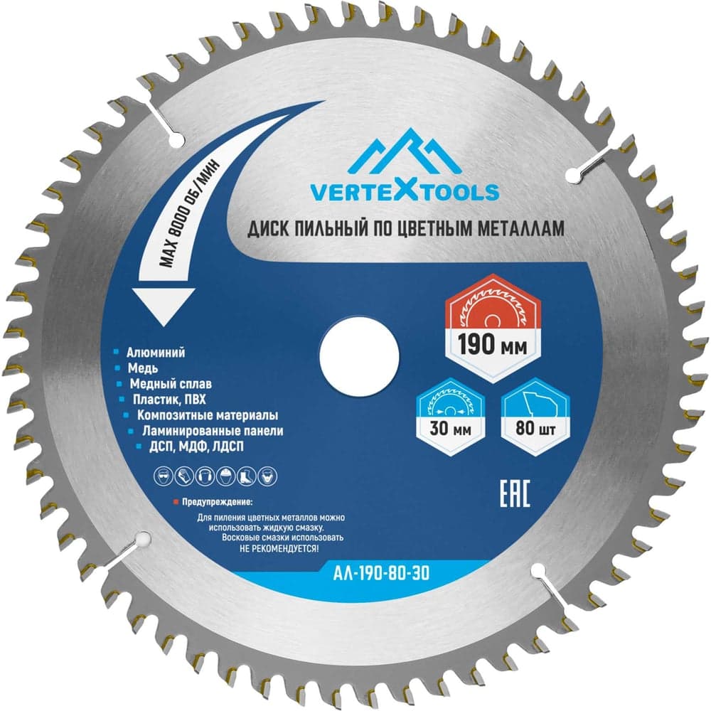 Диск пильный VERTEXTOOLS по цветным металлам 190×30 мм, 80 зубьев
