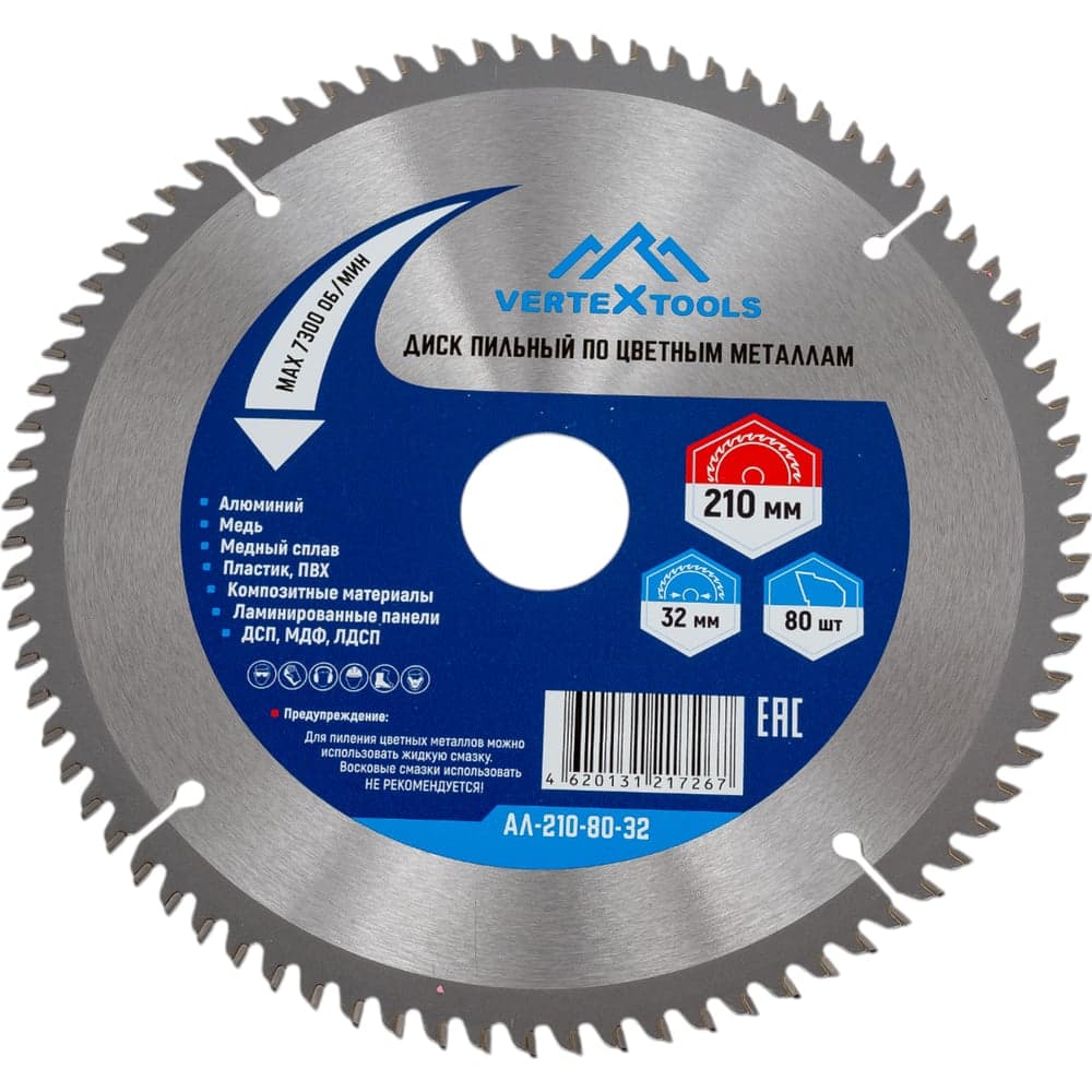 Диск пильный VERTEXTOOLS по цветным металлам 210×32 мм, 80 зубьев