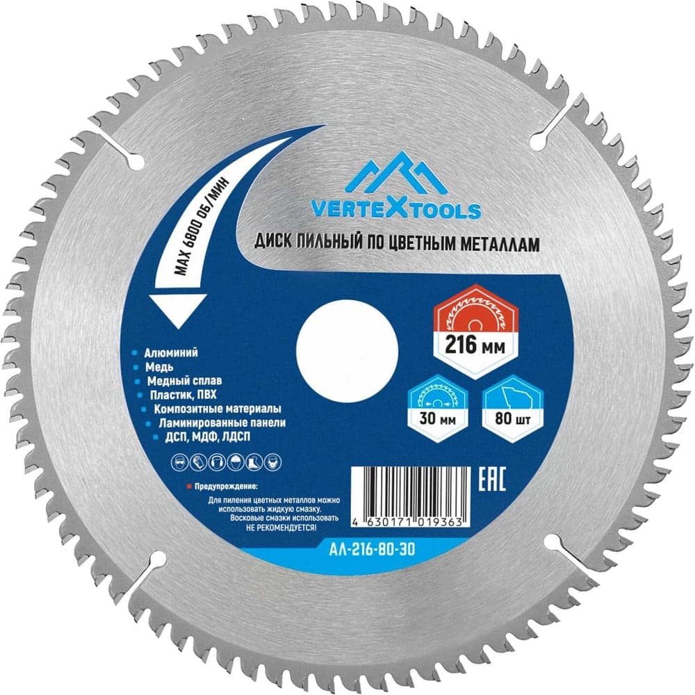 Диск пильный VERTEXTOOLS по цветным металлам 216×30 мм, 80 зубьев