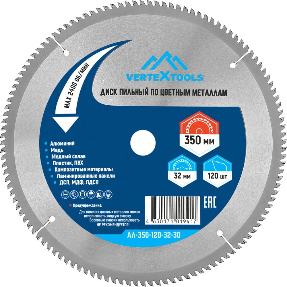 Диск пильный VERTEXTOOLS по цветным металлам 350×32 мм, 120 зубьев