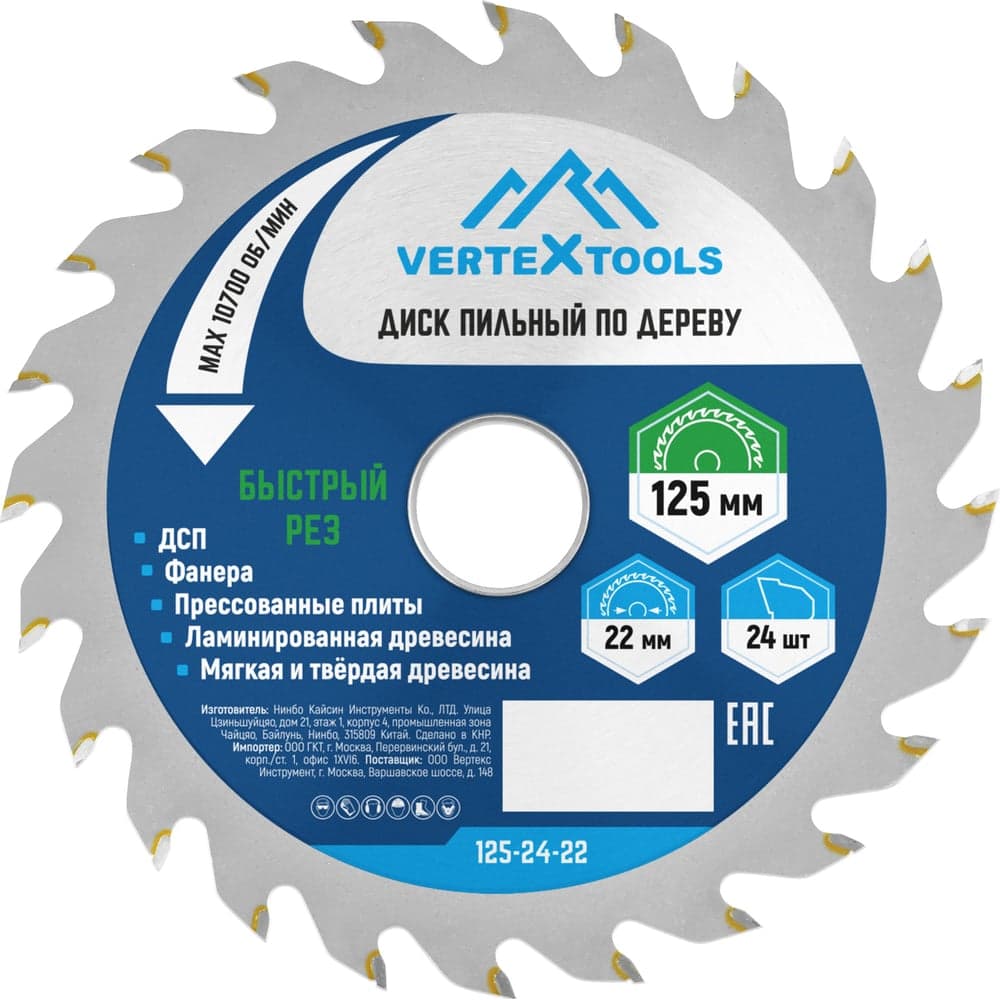 Диск пильный VERTEXTOOLS по дереву 125×22,23 мм, 24 зуба