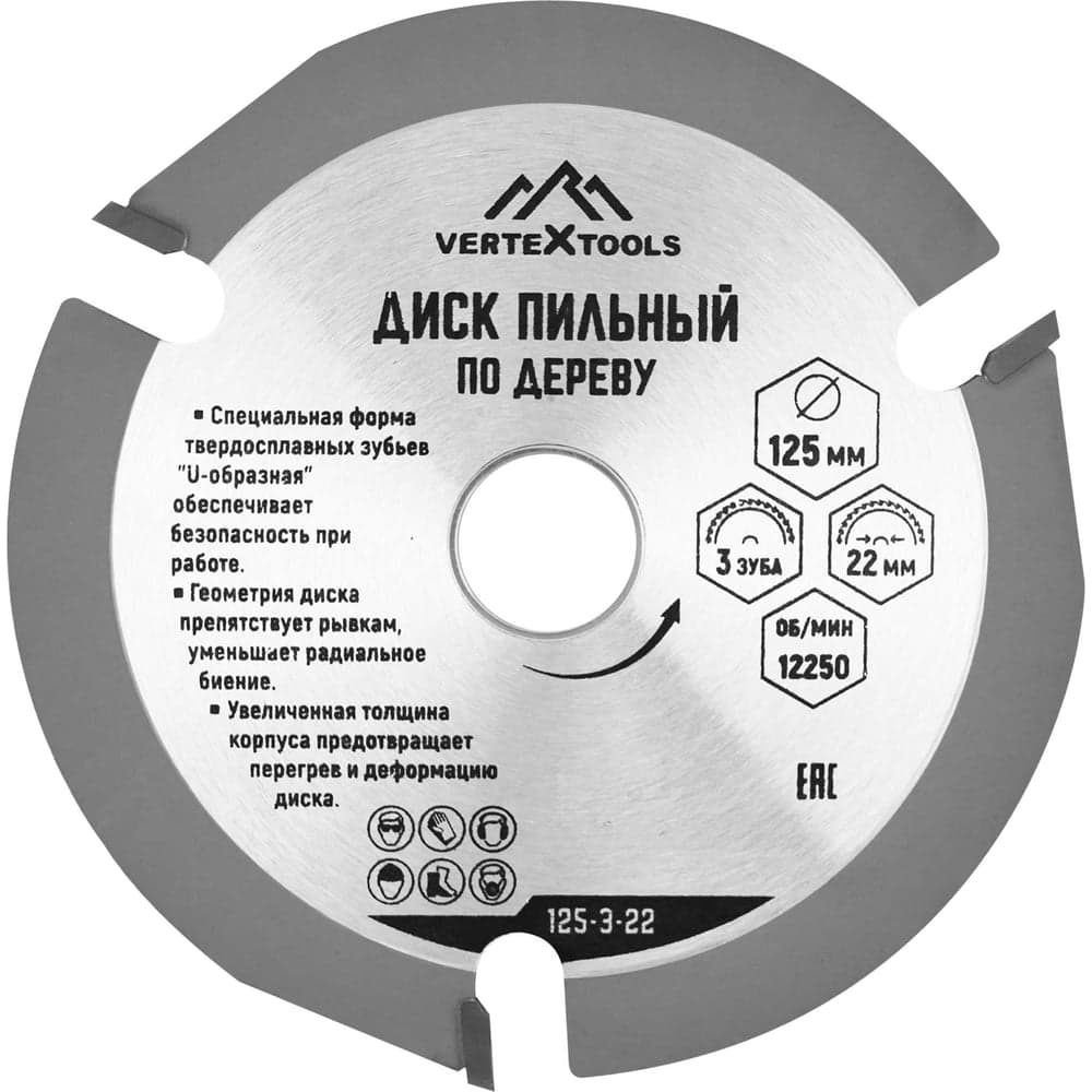 Диск пильный VERTEXTOOLS по дереву 125×22,23 мм, 3 зуба