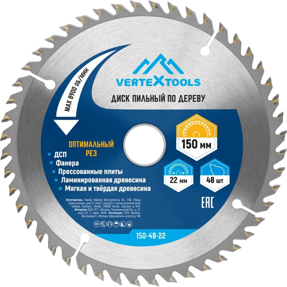 Диск пильный VERTEXTOOLS по дереву 150×22,23 мм, 48 зубьев