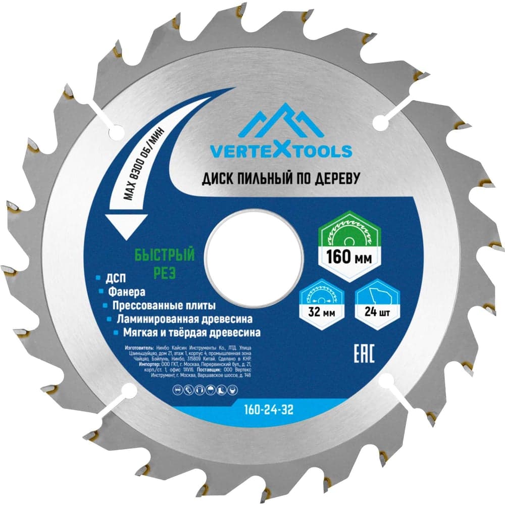 Диск пильный VERTEXTOOLS по дереву 160×32 мм, 24 зуба