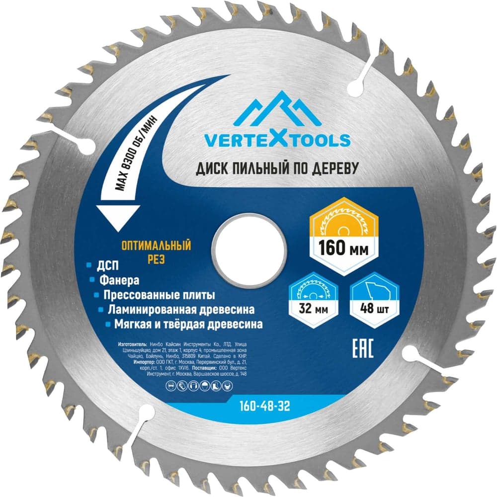 Диск пильный VERTEXTOOLS по дереву 160×32 мм, 48 зубьев