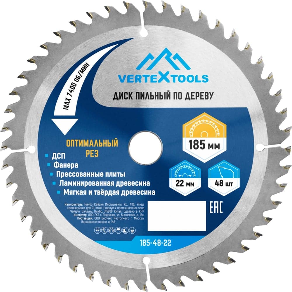 Диск пильный VERTEXTOOLS по дереву 185×22,23 мм, 48 зубьев