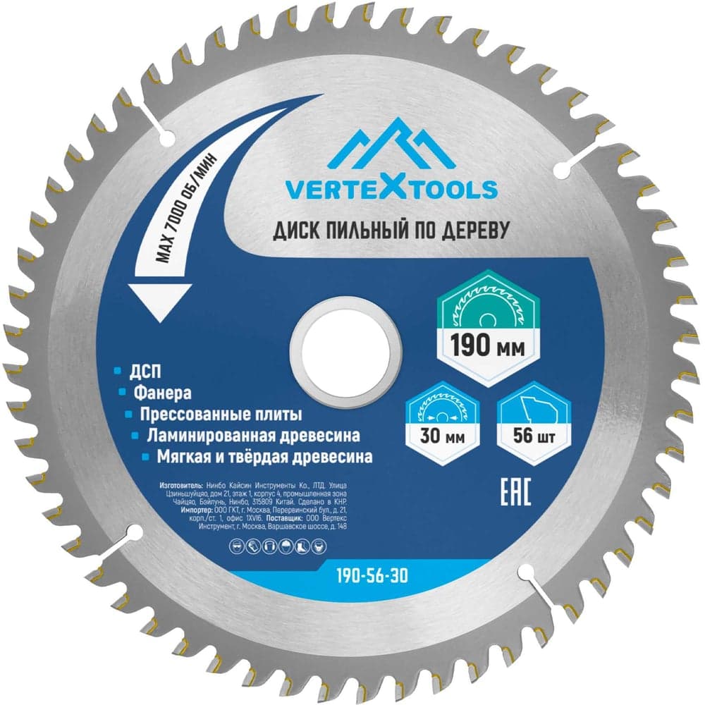 Диск пильный VERTEXTOOLS по дереву 190×30 мм, 56 зубьев