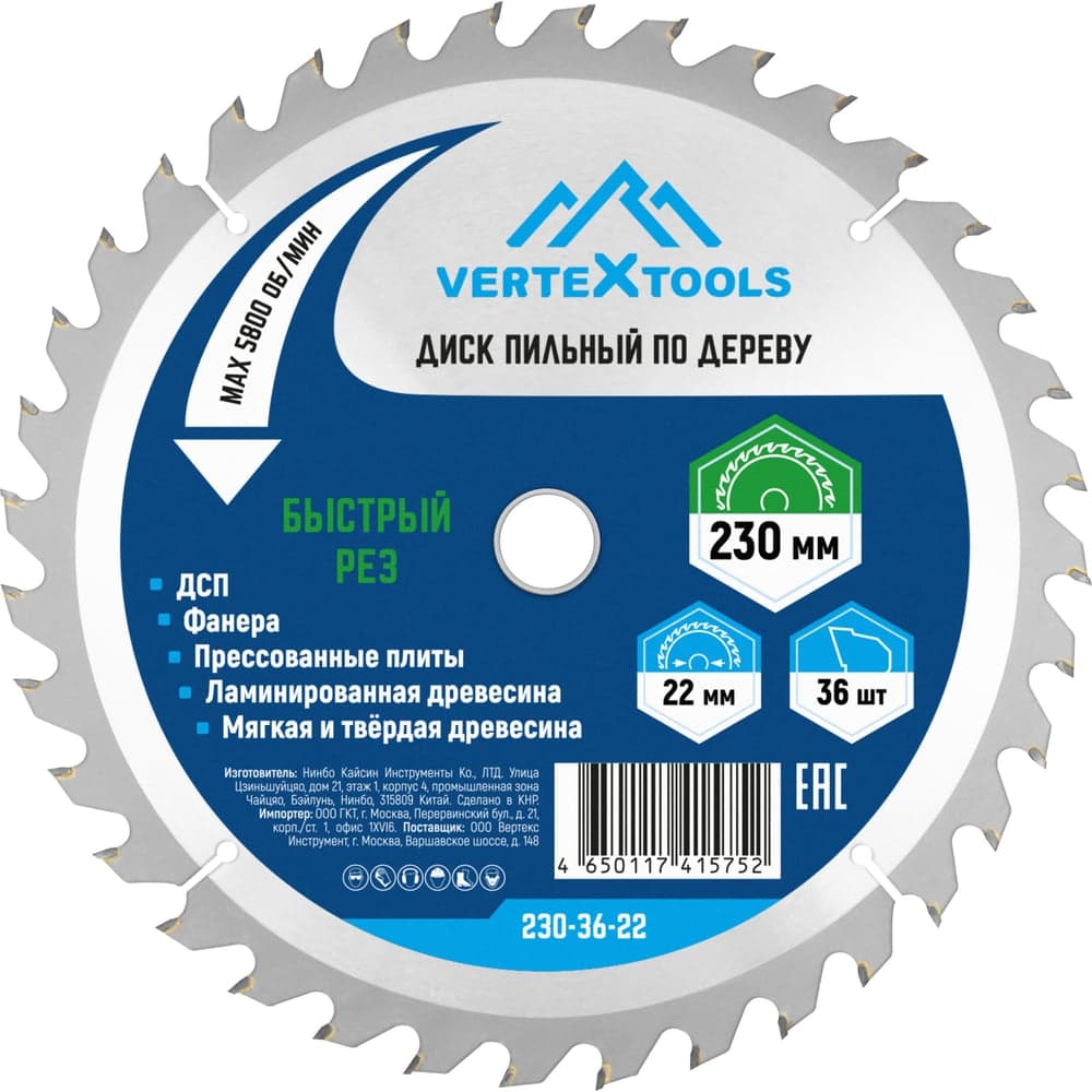 Диск пильный VERTEXTOOLS по дереву 230×22,23 мм, 36 зубьев