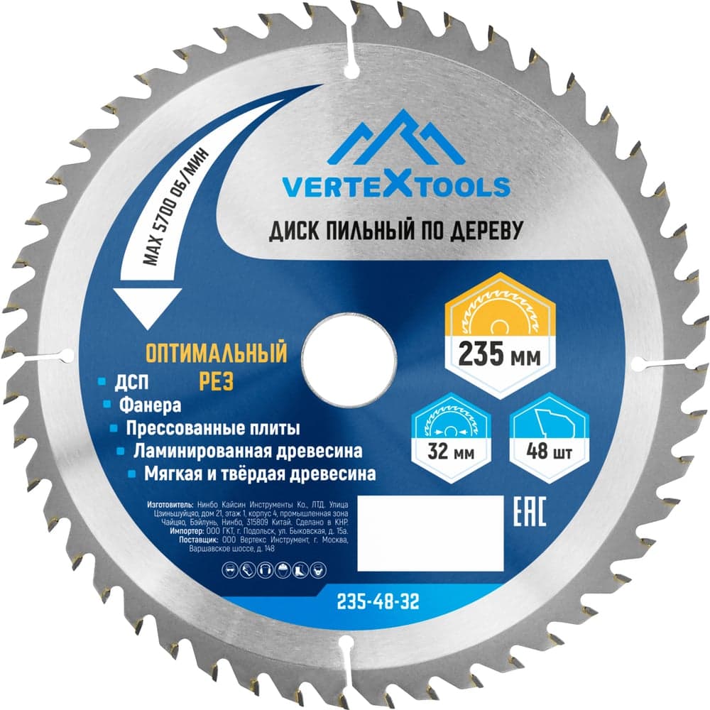 Диск пильный VERTEXTOOLS по дереву 235×32 мм, 48 зубьев